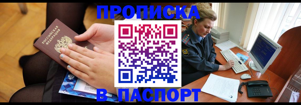 временная регистрация недорого в Донском