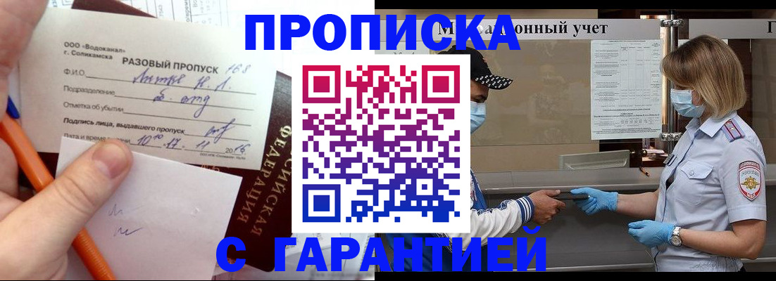 прописка штамп в Донском