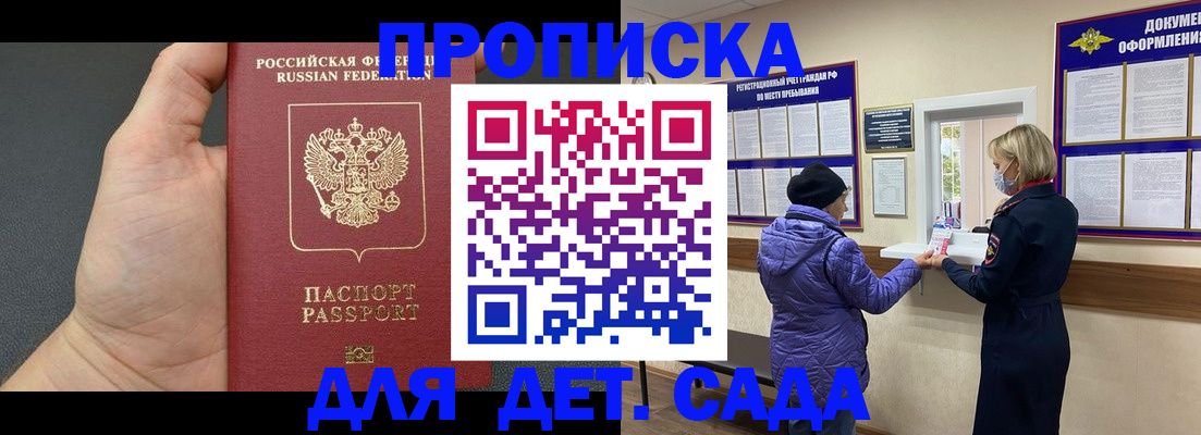 регистрация для дет. сада в Донском