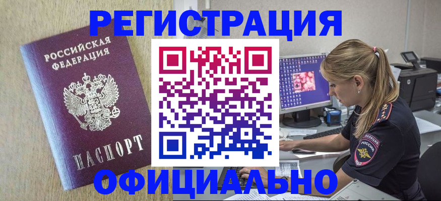 временная регистрация в квартире в Донском