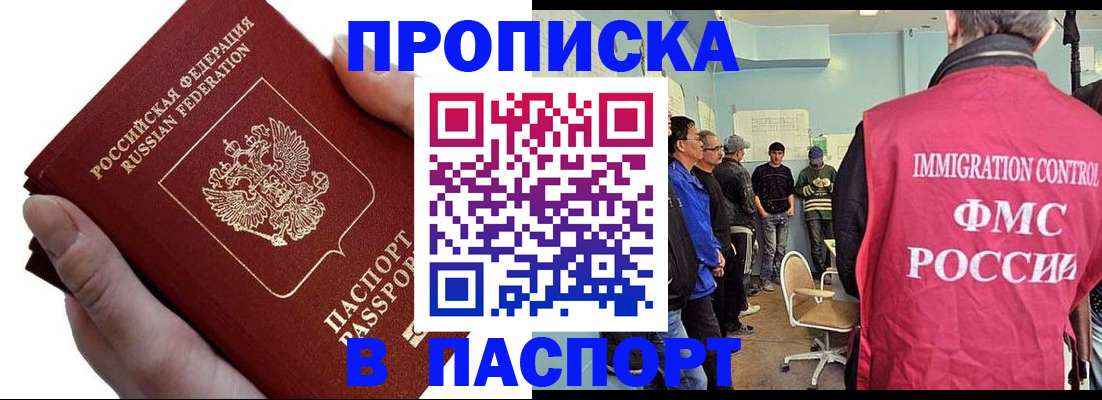 прописка паспорт в Донском