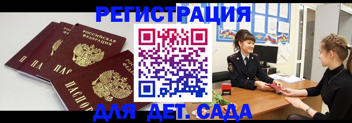 временная регистрация гарантия в Донском
